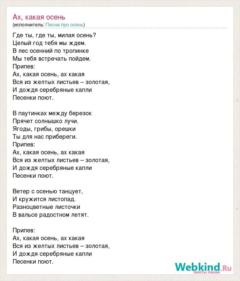 Текст песни уннв лунная. Текст песни Ах какая осень. Песня Ах какая осень текст. Текст песни что такое осень. Наступила после лета осень осень текст песни.