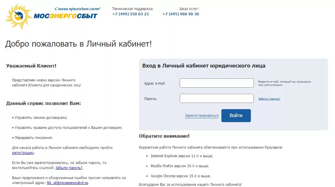 Nalog личный кабинет юрлица. Мосэнергосбыт личный кабинет юридического лица. Мосэнергосбыт личный кабинет. Мосэнерго личный кабинет. Газэнергосбыт личный кабинет.