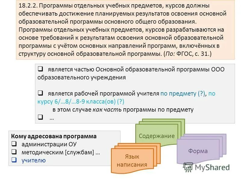 Фгос среднего общего образования соо. Функции программы. 5. 7. Структура примерной программы по фгос.