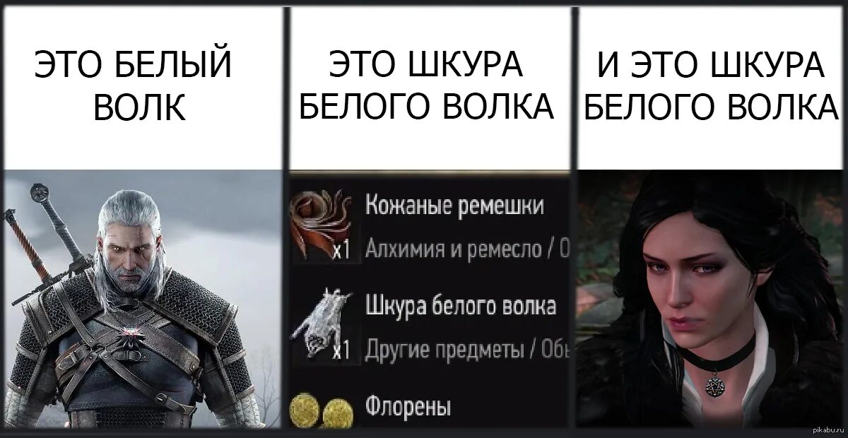 Шкура белого волка Ведьмак 3. Ведьмак 3 мемы про гвинт. Ведьмак мемы. Ведьмак приколы. Дайте посмеяться битва за время