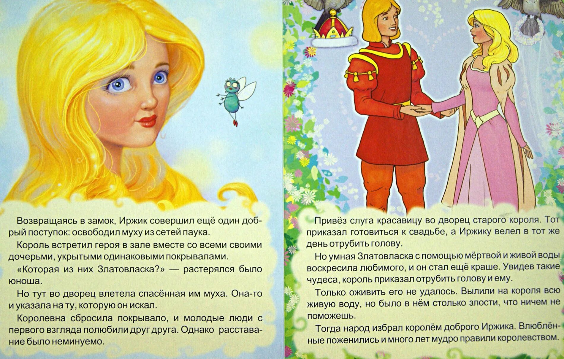 Златовласка чешская сказка. Иржик и златовласка. Златовласка картинки. Златовласка. Иржик и златовласка.