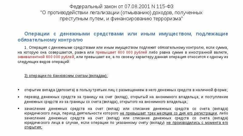 Федеральный закон 115 статья 7. ФЗ-115 отмывание денежных средств. Закон 115-ФЗ О противодействии легализации. 115фз о легализации денежных средств. ФЗ 115 О легализации, отмывании доходов.