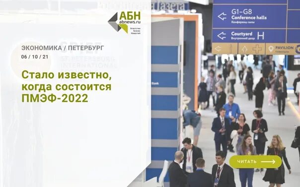 Пмэф даты проведения в спб. Пмэф 2025 даты проведения. пмэф 2025 даты проведения. джи 20 когда состоится в 2025.