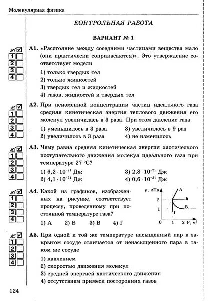 Контрольные работы 10 физика мякишев. Контрольная по физике 10 класс молекулярная физика. Контрольная работа по физике 10 класс молекулярная теория. Физика контрольные 10 класс Мякишев. Контрольные работы по физике 10-11 класс.