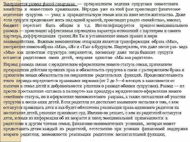 Как жить после развода с ребенком. Право проживания супруги в браке. С кем остается ребенок при разводе. Может ли жена при разводе.