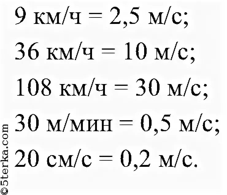 См мин в л мин. 36 Км/ч. 54 Км ч в м с. 36 Км ч в м с. 54 Км/ч перевести.