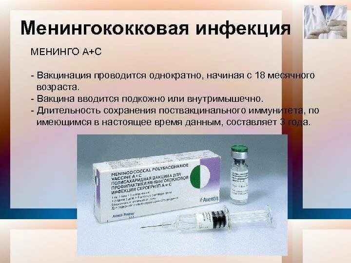 В каком возрасте делают прививку менингококковую детям