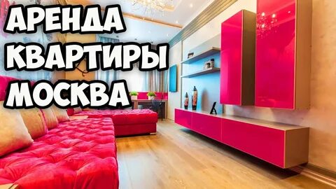 Квартиры в москве снять отзывы