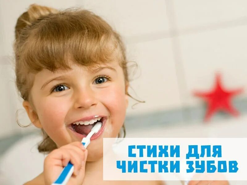 Люблю чистить зубы. Чистим зубы каждый день. модели для обучения детей чистить зубы. потешки про чистку зубов.