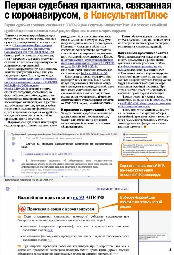 Обзор судебной практики консультант. Консультант плюс опубликование. обзоры изменений законодательства консультант плюс. судебная практика консультант плюс.