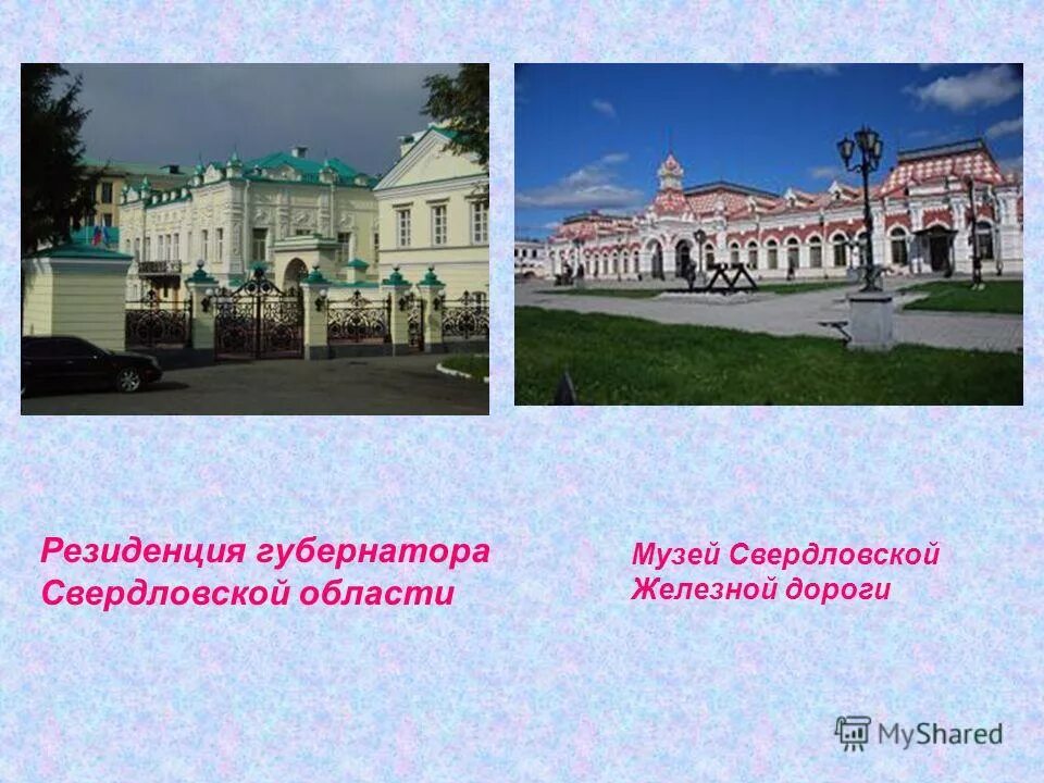 резиденция губернатора свердловской. усадьба купца тарасова екатеринбург. резиденция губернатора свердловской. резиденция куйвашева екатеринбург. резиденция губернатора екатеринбург горького 21.