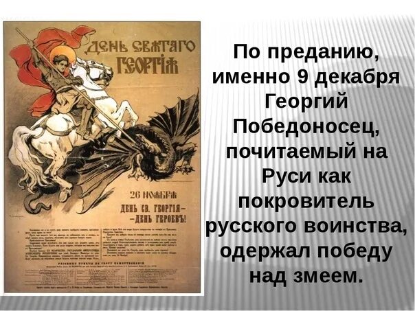 освящение церкви вмч георгия в киеве 1051-1054. 9 декабря праздник святого георгия. день георгия победоносца юрьев день. 9 декабря георгий победоносец. 9 декабря праздник святого георгия.