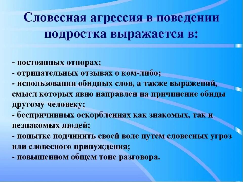 Проблема детской агрессивности. Проблемы в поведении детей. Профилактика агрессивного поведения у взрослых. Причины агрессивного поведения у детей. Методика агрессивное поведение