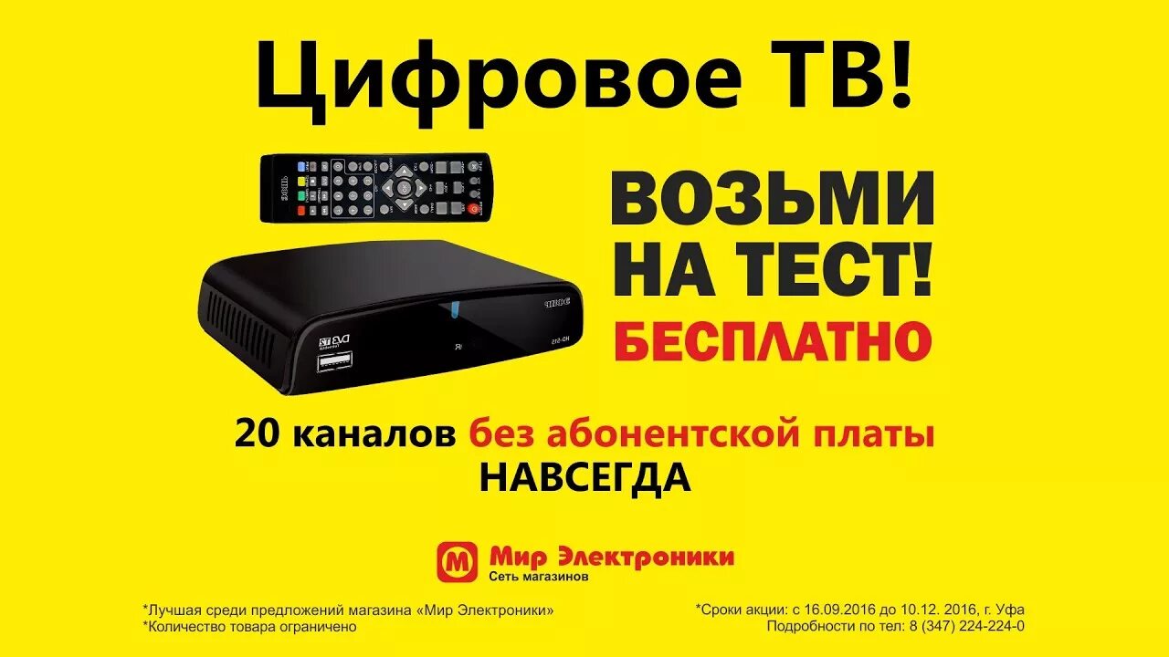 Телевизор без абонентской платы. 20 Каналов без абонентской платы. Цифровое Телевидение без абонентской платы. Интернет Телевидение без абонентской платы. Антенна на 300 каналов без абонентской платы.