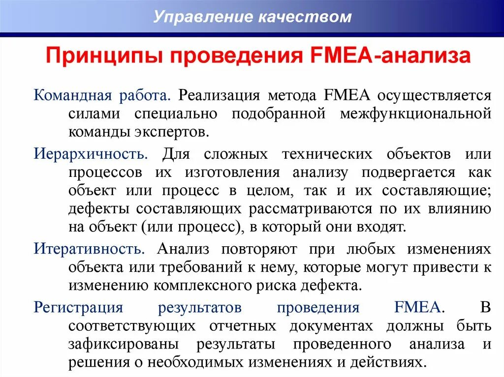 Анализ проведенной работы позволяет. Принципы проведения анализа. Управление качеством FMEA. FMEA методология. Анализ последствий отказов FMEA.