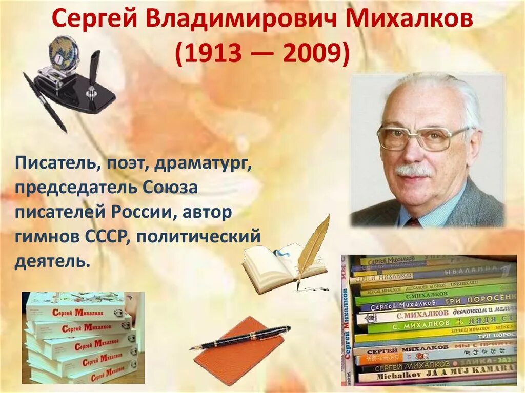 Михалков жизнь и творчество. Портрет писателя Сергея Михалкова.