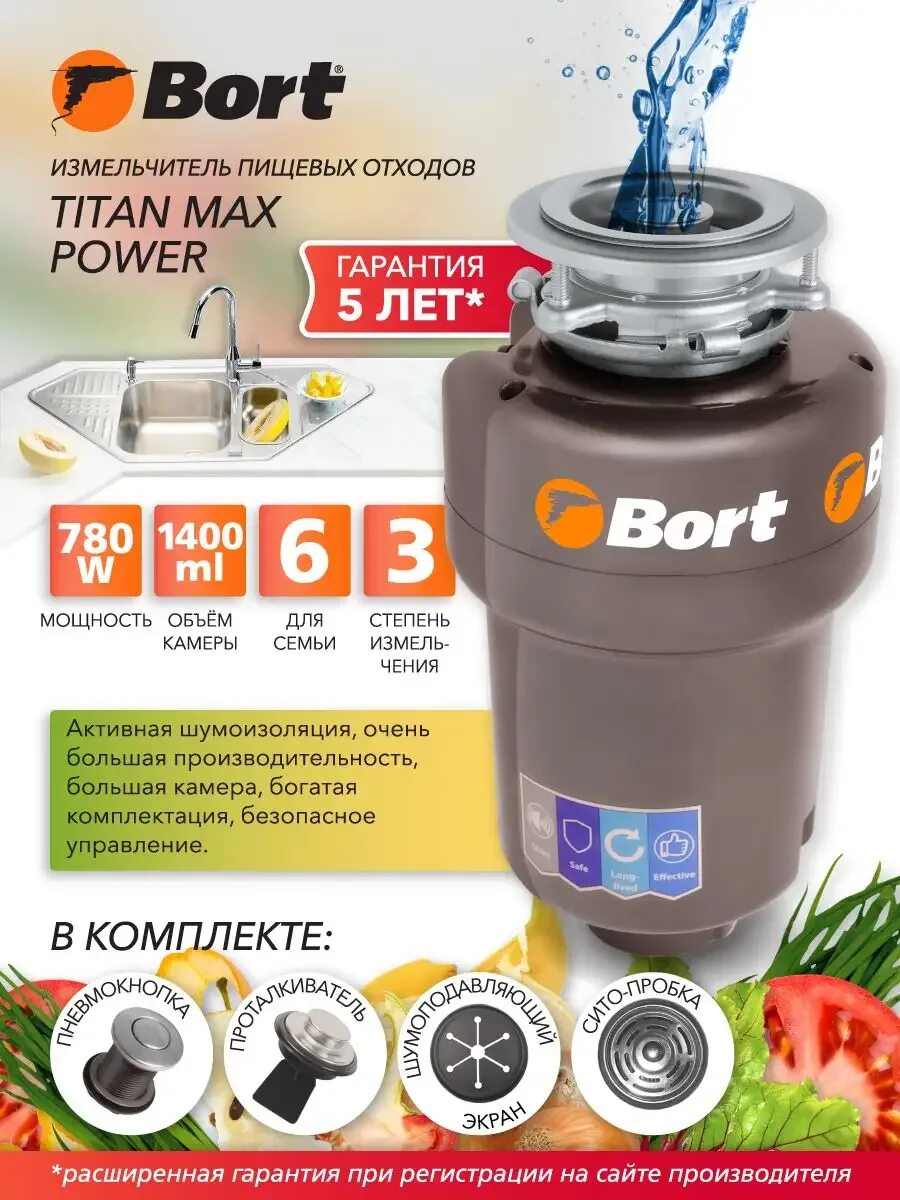 Bort 5000. Измельчитель bort Titan Max Power. Измельчитель пищевых отходов bort Master Eco Control. Измельчитель bort Titan Max Power комплект. Измельчители bort линейка.