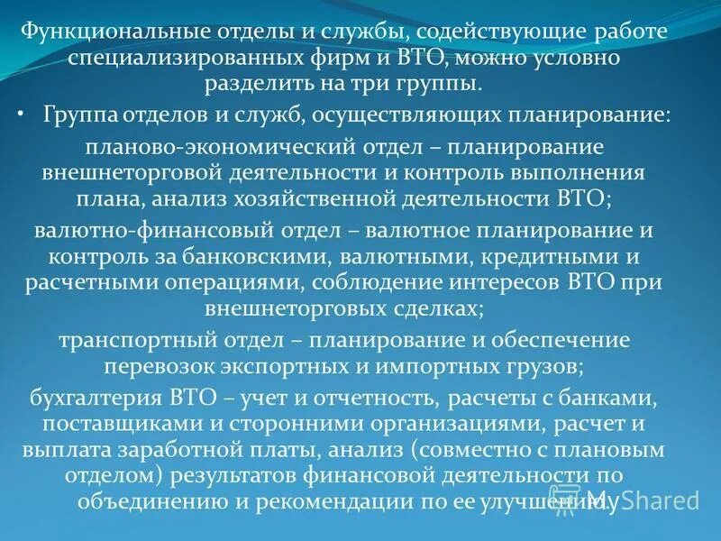 Функциональные отделы. Функциональные отделы. Линейно-функциональная структура управления в менеджменте. Организационная структура управления предприятием отдел маркетинга. Функциональные отделы вэд предприятия.
