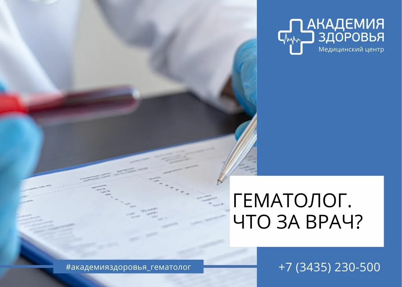 Прием врача гематолога. Гематолог. Врач гематолог кто это. Нужен гематолог. Запись к врачу гематологу