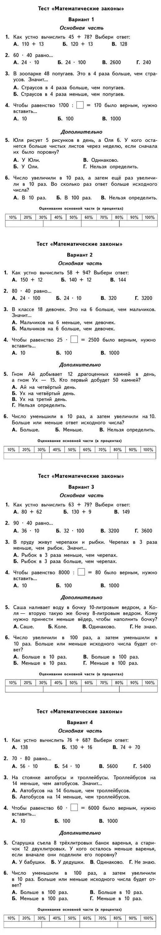 Работа тест по математике 3 класс. Тест по математике математические законы. Математические законы 3 класс контрольная работа. Тесты по математике. 3 Класс. Тест по математике 3.