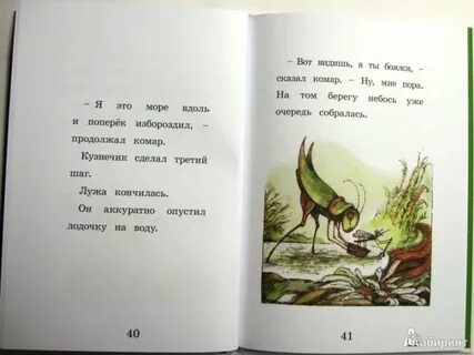Кузнечики читать