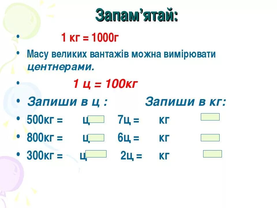 Сколько килограмм в 800 центнеров. 800ц в кг. 1ц в кг. Центнер примеры. Центнер в кг.