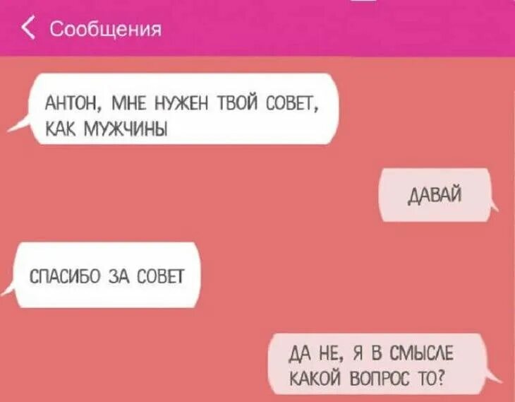 Мне нужен твой привет. Мне нужен твой совет. Мне нужен твой совет как мужчины. Нужен твой совет. Нужен совет давай спасибо.