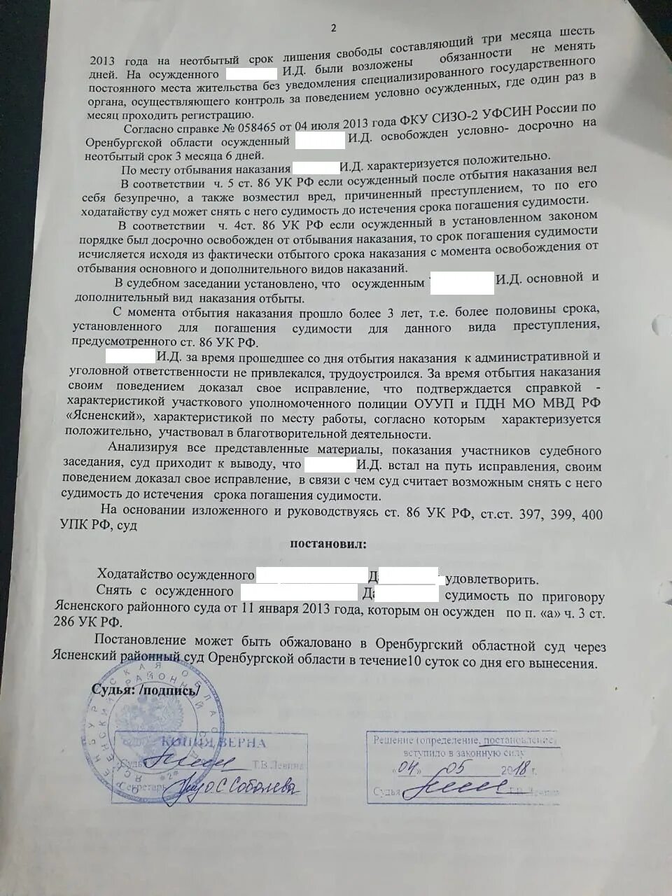 Заявление о погашении судимости по уголовному делу образец. Ходатайство о снятии судимости. Прошение о снятии судимости. Ходатайство о досрочном снятии судимости.