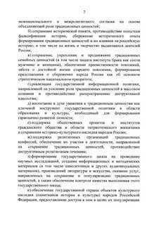 Что такое традиционные ценности согласно указу 809