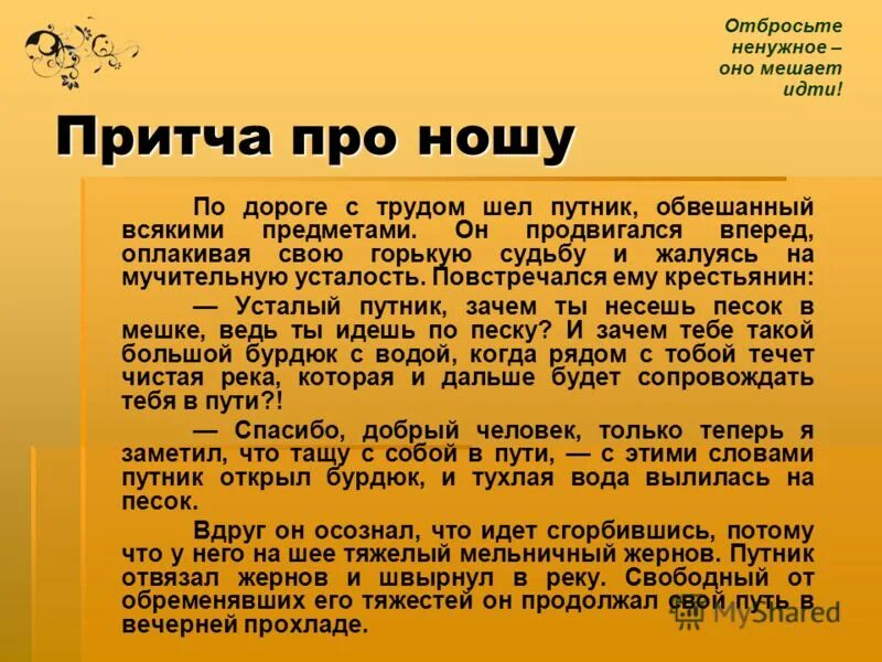 Почему текст притча. Притча о соседях. зимняя притча. притча про львов. лев среди овец.