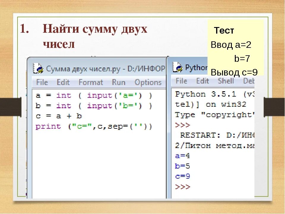 Сумма двух чисел питон. Питон программа. Программа суммы чисел в питоне. Сумма чисел числа в питоне.