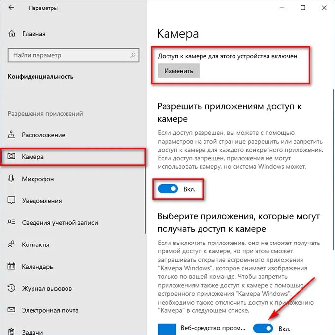 Доступ к камере на ноутбуке. Как включить камеру на ноутбуке. Как разрешить доступ к камере на ноутбуке. Как включить камеру на ПК. Где найти камеру на ноутбуке.