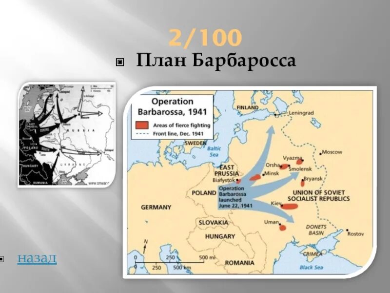 22.06.1941 Германия напала на СССР (план «Барбаросса»). Нападение Германии на СССР план Барбаросса карты. Операция «Барбаросса».