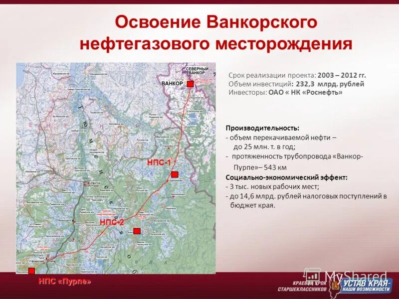 Ванкор на карте. Месторождение Ванкор на карте Красноярского края. Ванкорское месторождение на карте Красноярского края. Месторождения Красноярского края. Обзорная карта района Ванкорского месторождения
