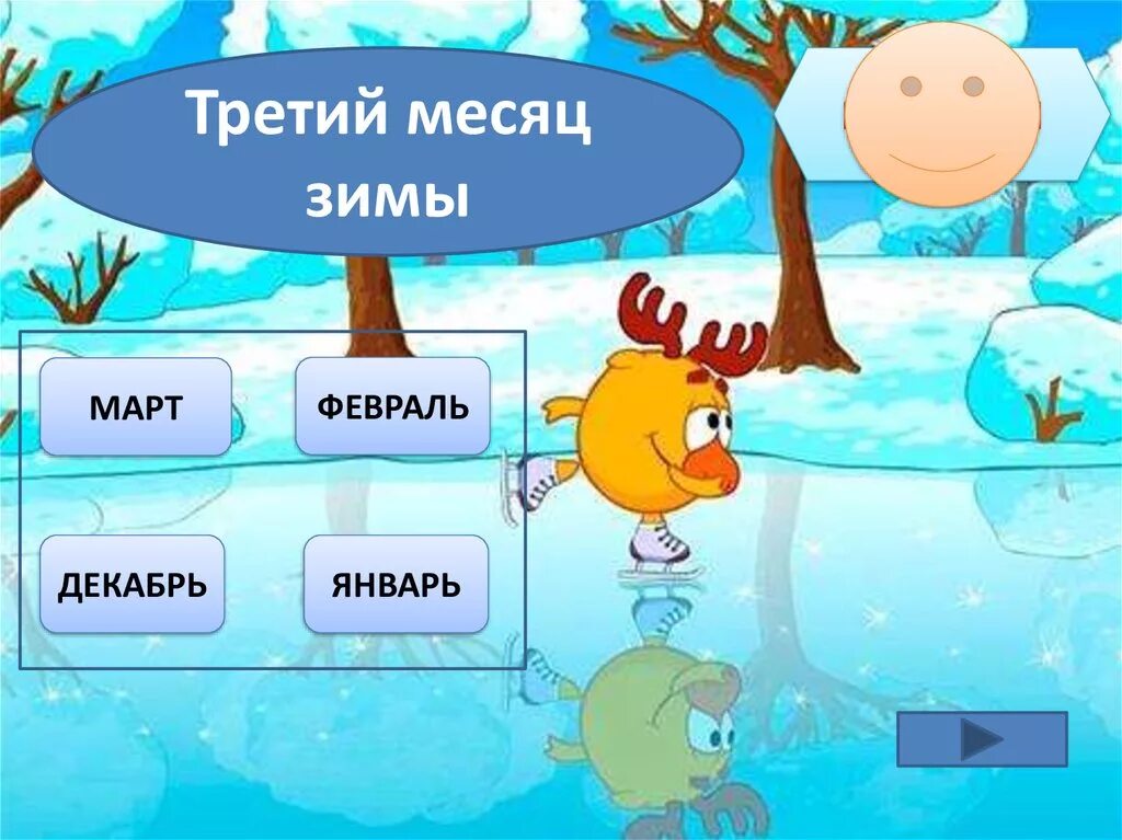 03 месяц года. Месяцы зимы. Изучаем зимние месяца. Январь февраль март зима. Закрепление зимних месяцев.