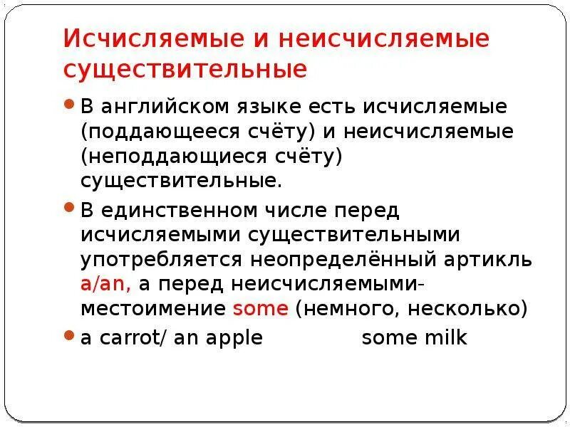 Неисчисляемые существительные в английском. Исчисляемое и неисчисляемое в английском языке. исчисляемые или неисчисляемые существительные. исчисляемые и неисчисляемые существительные в английском.