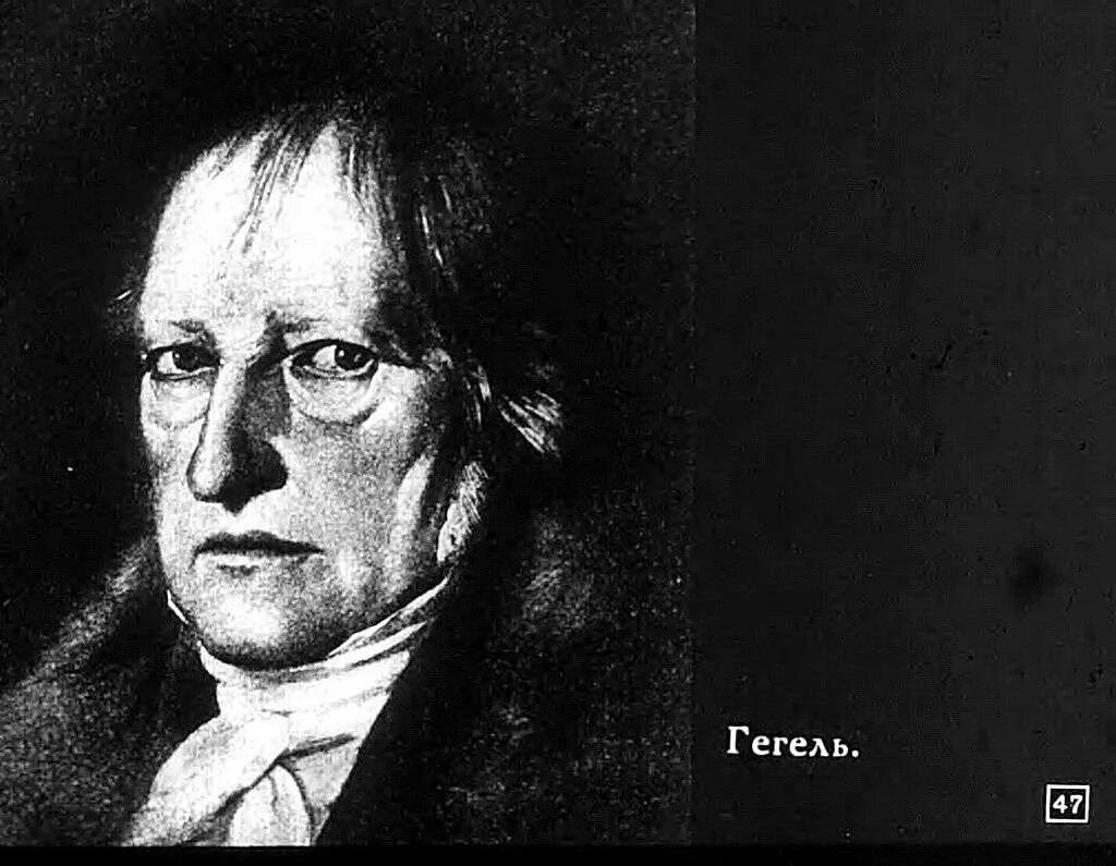Г гегель философия. Г гегель философия. Эпоха гегеля. Эпоха гегеля. Гегеля.
