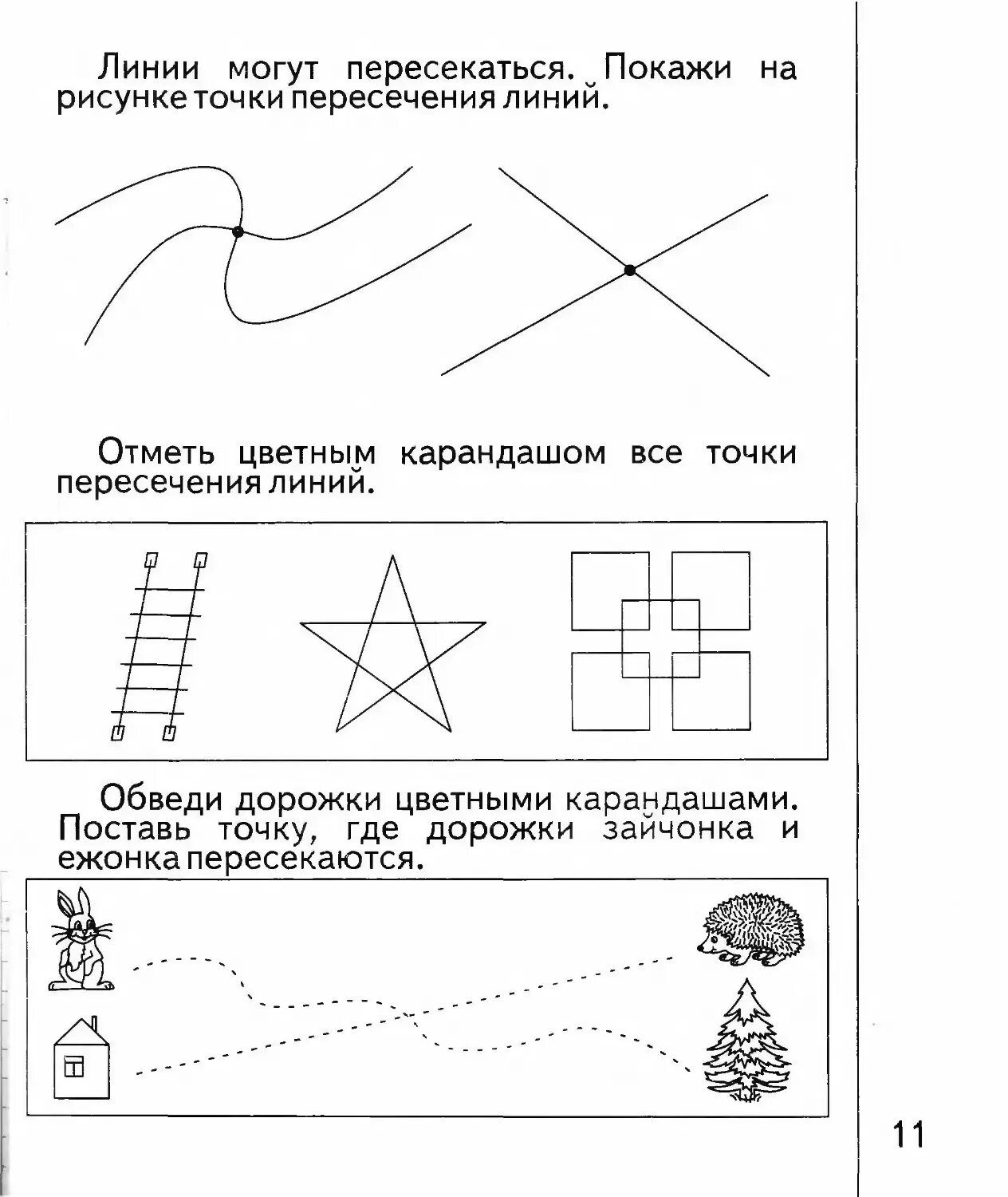 Линия прямая линия кривая 1 класс. Точка. Кривая линия. Прямая линия. Отрезок. Задания. Линия отрезок Луч задания для дошкольников. Точка линия Луч отрезок для дошкольников. Точка кривая линия прямая линия отрезок Луч задания.