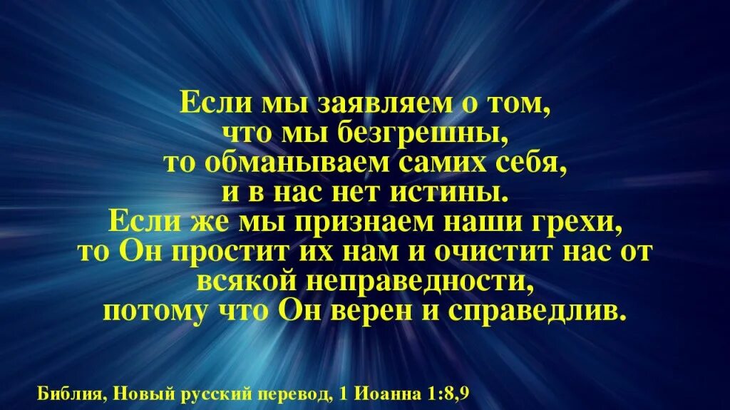 Песня это грех иметь как. Святые о покаянии. Слово о священстве иоанн златоуст. Песня это грех иметь как. Стихи про грехи.