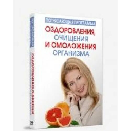 Косметология. Способы омоложения организма. Лучшие средства для омоложения организма. Очищение омоложение организма. Очищение омоложение организма.