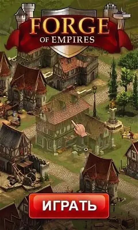 Играть в игру forge of. Кузница в играх. forge games. forge of empires обложка. forge of empires игра обложка.