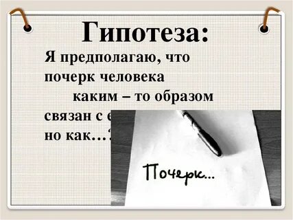 Почерк человека проект