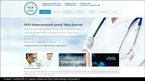 Запись на прием к врачу ваш доктор
