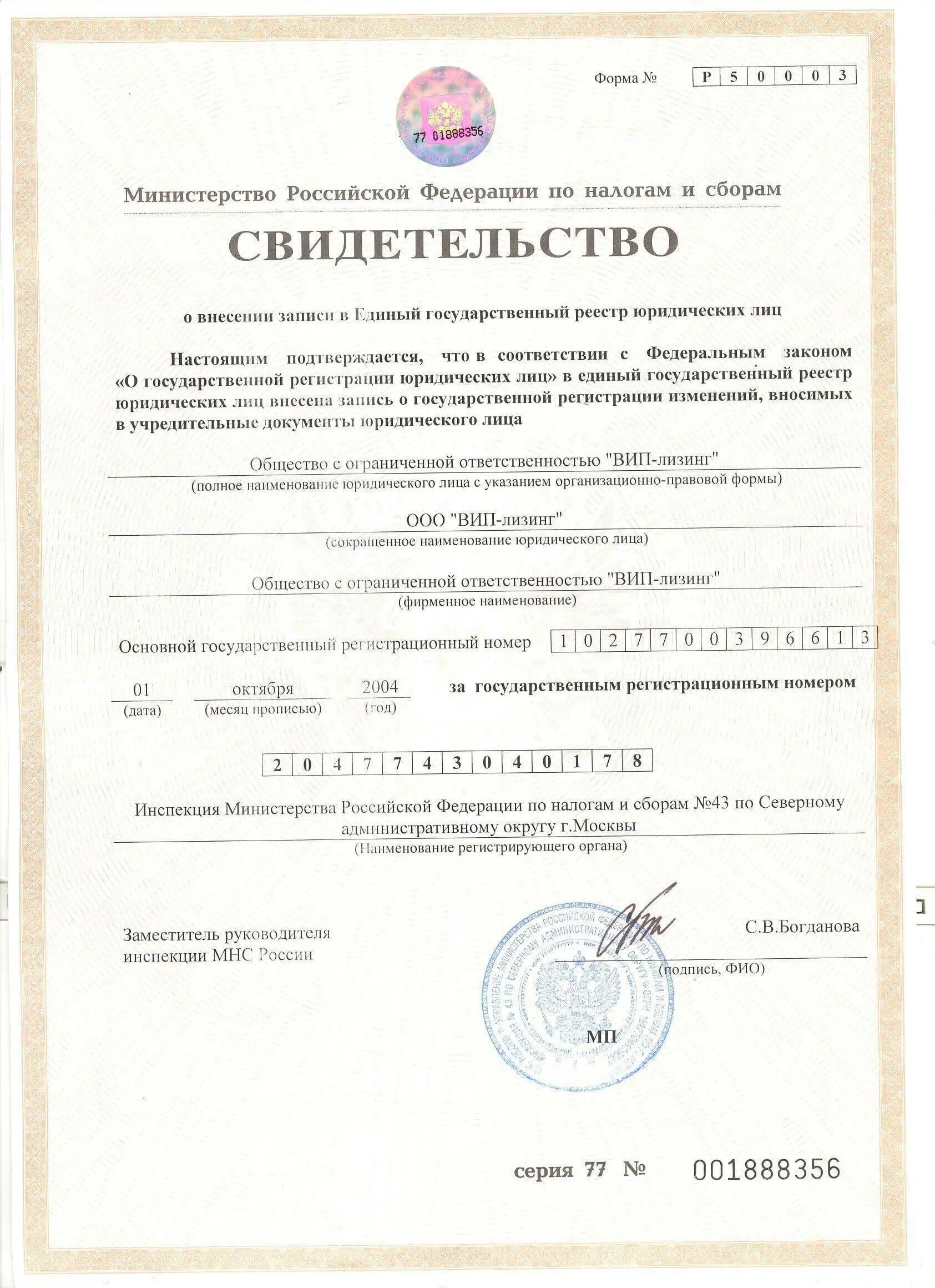 огрн 12. огрнип это расшифровка. огрн расшифровка. как выглядит свидетельство о гос регистрации ип. огрн москва.