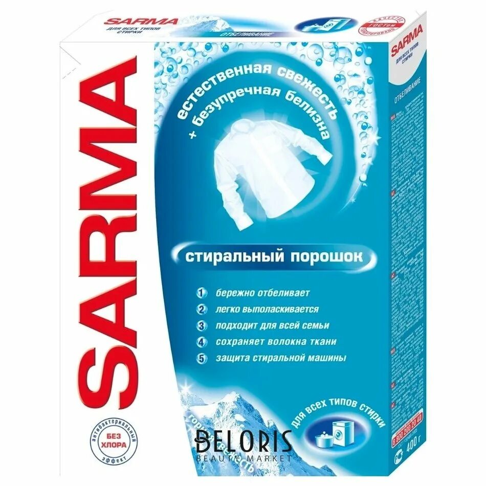 Сарма для белого. Сарма гель для стирки. Стиральный порошок sarma, 0. Порошок 400г антибактер. Стиральный порошок сарма состав.