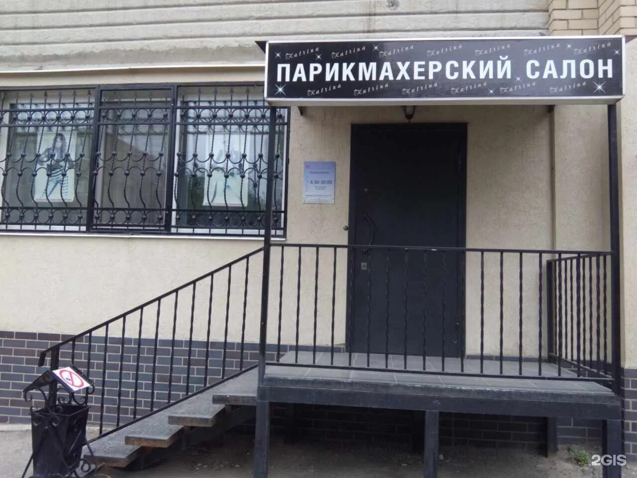 В новочебоксарске" для вас" парикмахерская. Ооо катрина г. Студия spa и красоты catrina. Парикмахерская орск. Парикмахерская орск ул спортивная.