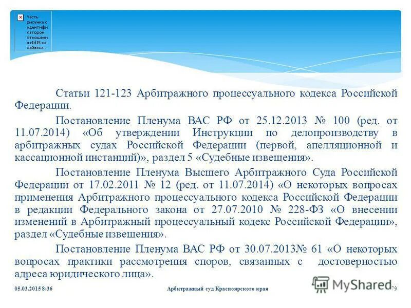 Постановление пленума вс рф от 24.03 2016. 121 Статья. Постановления Пленума высшего арбитражного суда РФ. Высший арбитражный суд РФ статья. Постановление Пленума картинки.