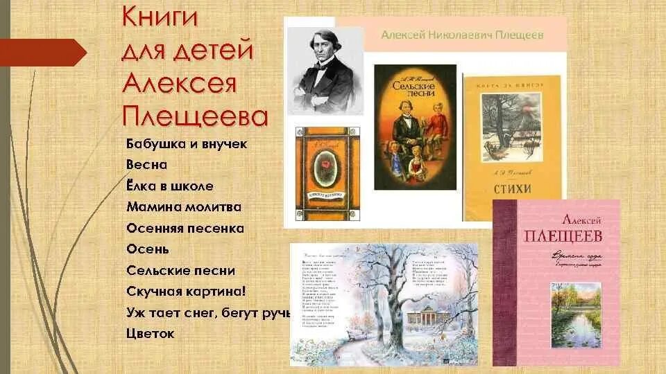 Плещеев а.н. произведения для детей. Произведения Плещеева 2 класс.