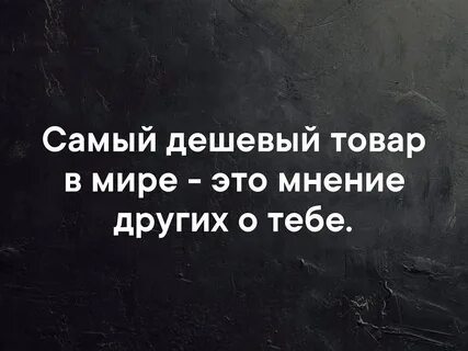 Тебе есть новые мнения