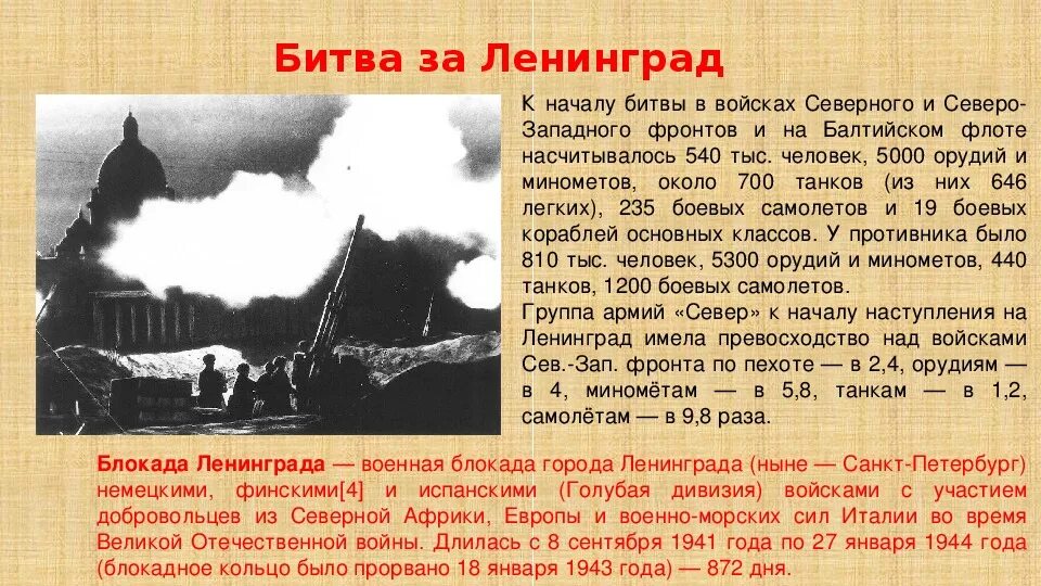 Итоги вов 1941 1945. Описание битвы за Ленинград ВОВ. Битва за Ленинград 1941 итоги. Битва за Ленинград ВОВ кратко. Битва за Ленинград сообщение.